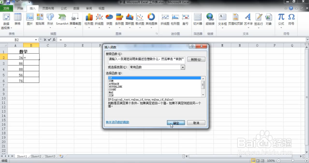 Excel巧操作——excel中if函数的如何使用