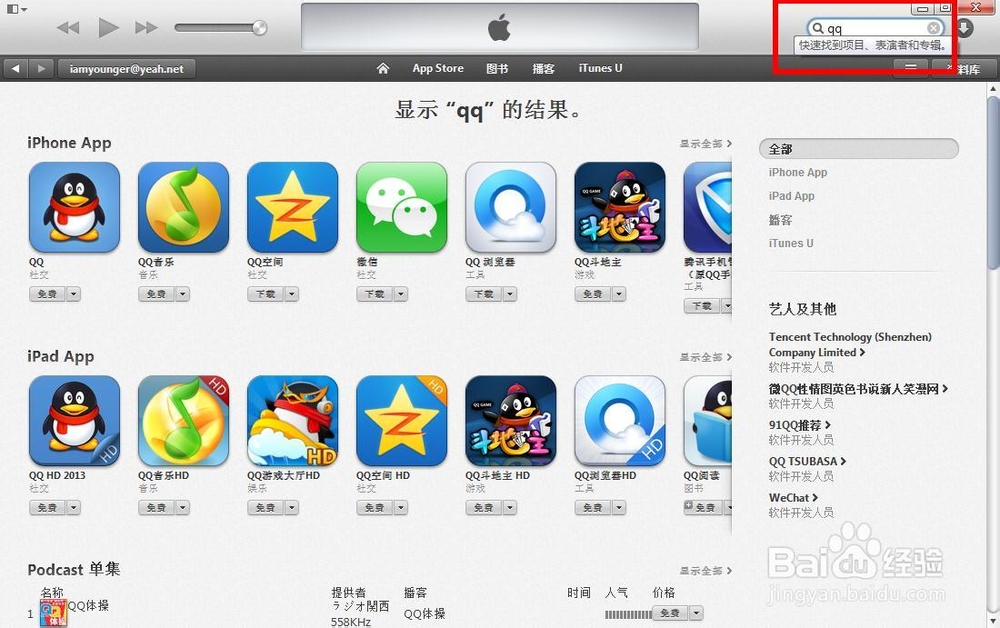 iphone软件安装方法汇总：[1]PC端（itunes）