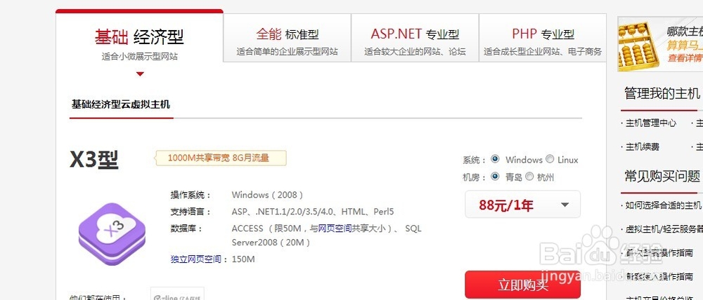 如何在购买万网网站空间产品