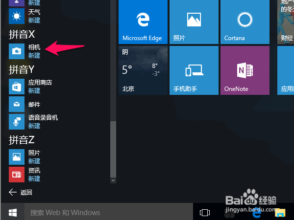win10摄像头在哪,添加摄像头图标