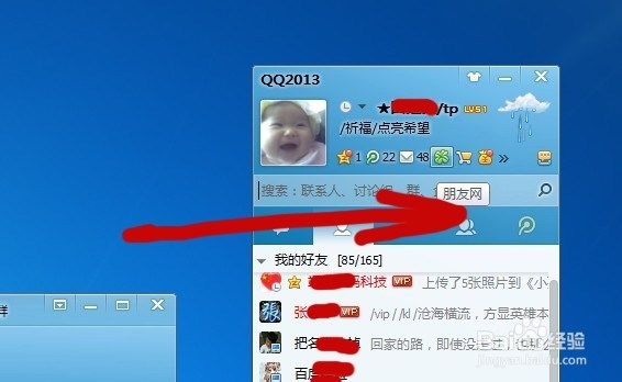 怎么看qq好友的共同好友