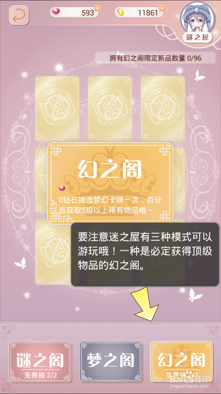 暖暖环游世界总攻略：[3]谜之屋