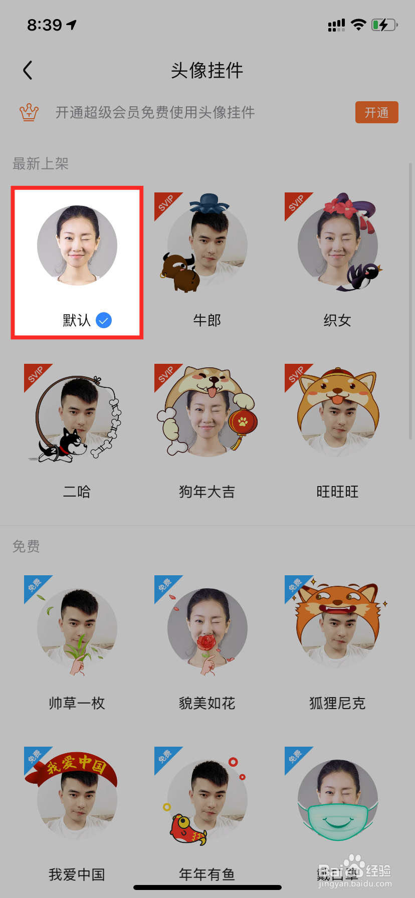 百度贴吧头像挂件怎么去除