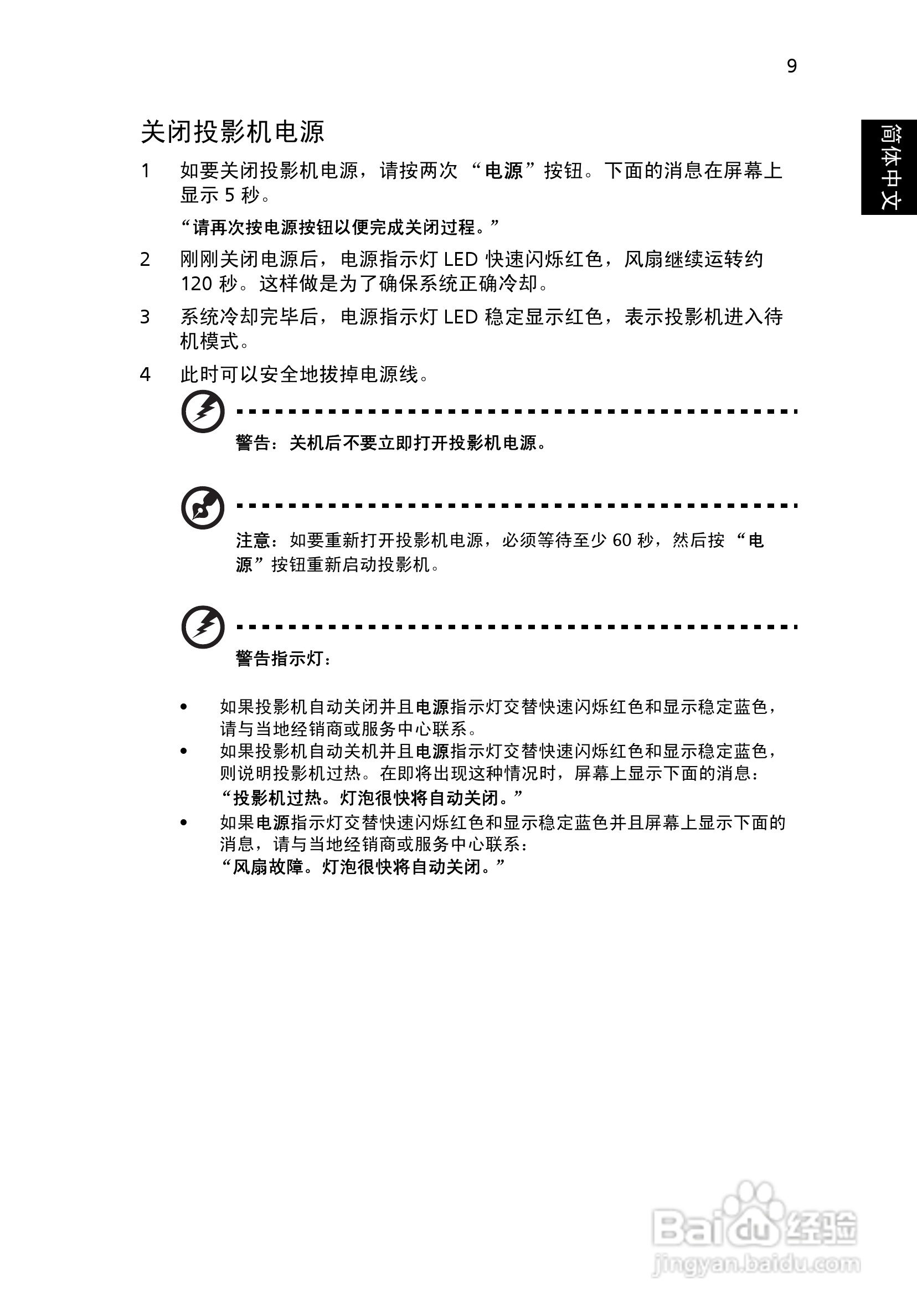 宏基X1161N投影机使用说明书:[3]