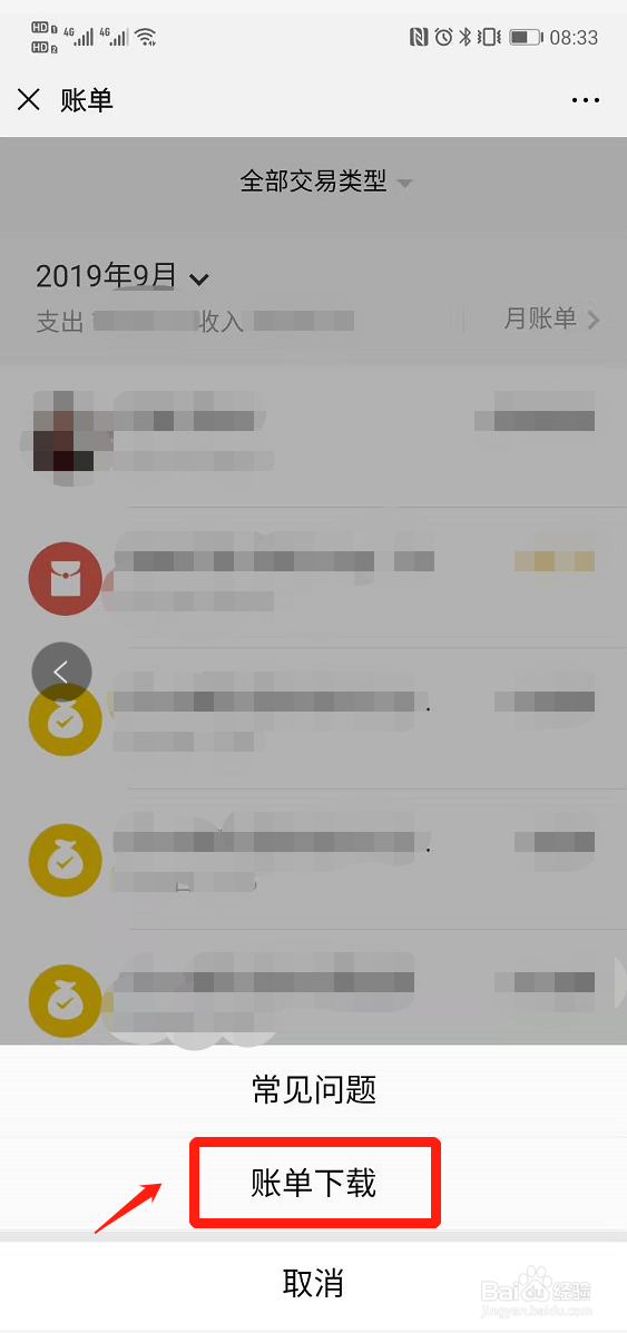微信年度账单怎么查询