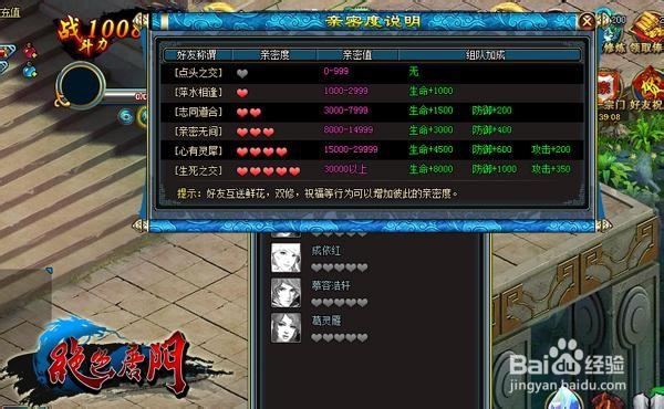 绝色唐门好友度有什么用 如何提高好友亲密度