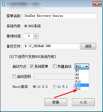 台式电脑一键还原是按哪个键?