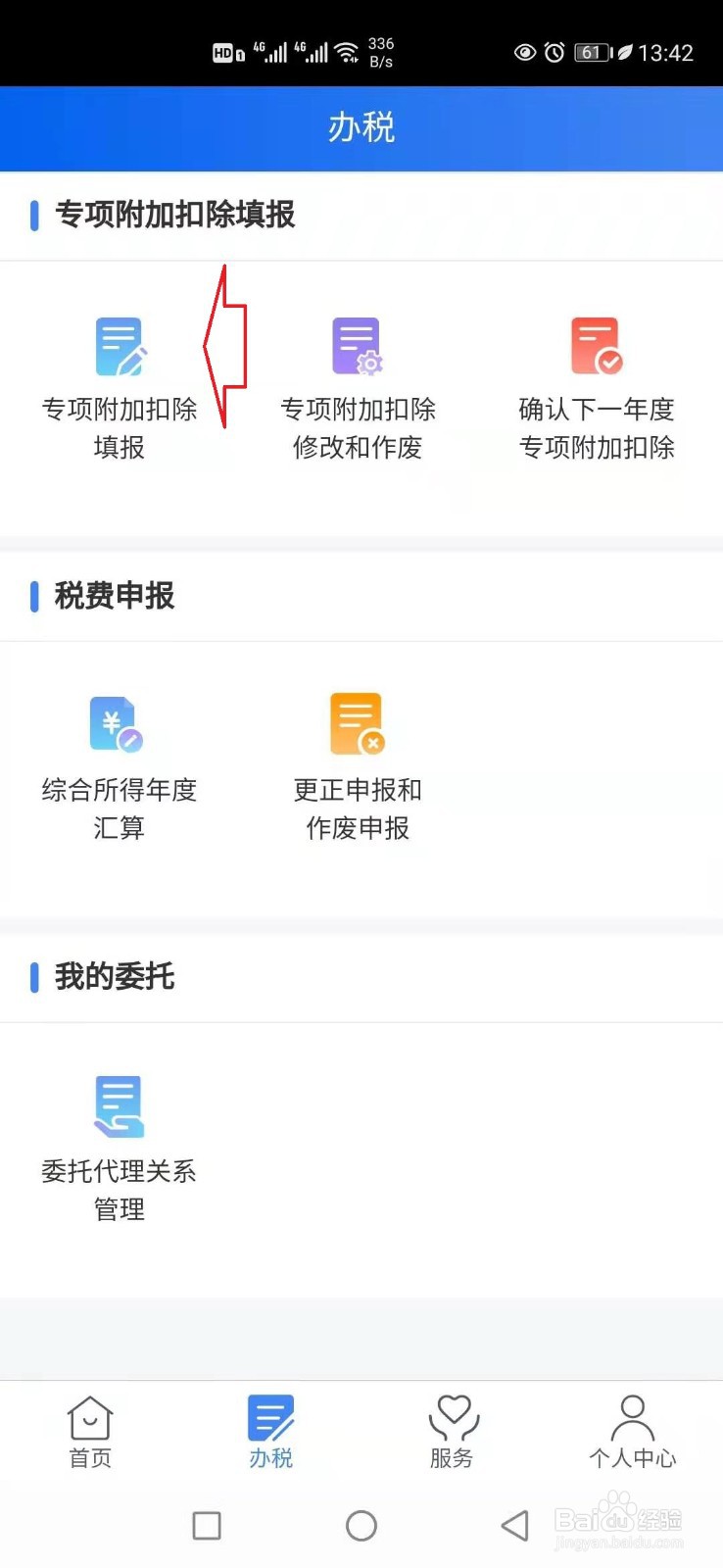 个人所得税怎样填写专项附加信息？