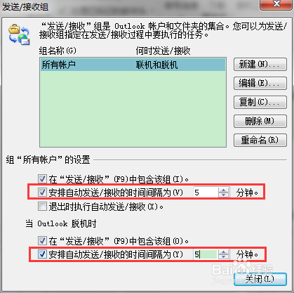 Outlook 2010如何设置自动收发邮件的时间间隔