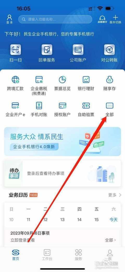 民生企业银行如何查看网点排号
