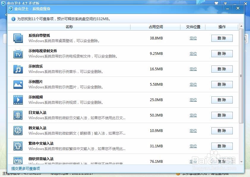 如何用金山卫士清理系统盘