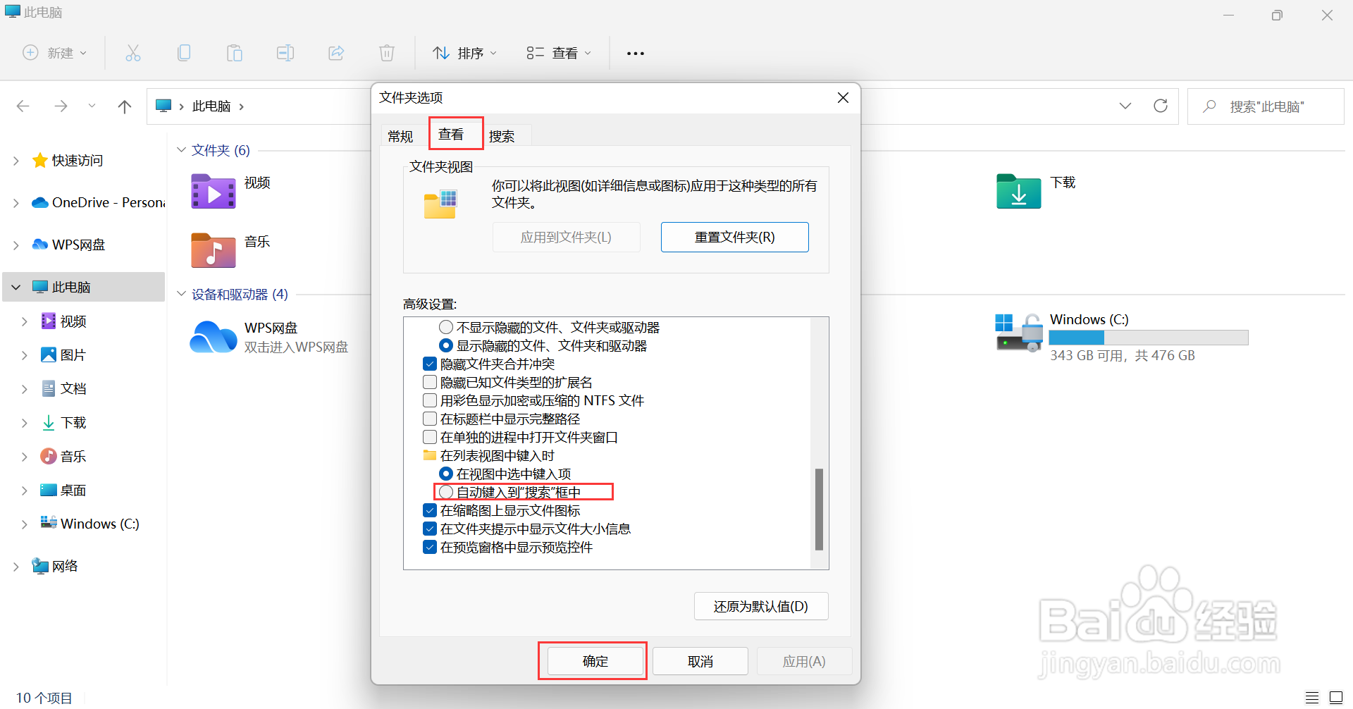 怎么设置自动键入到