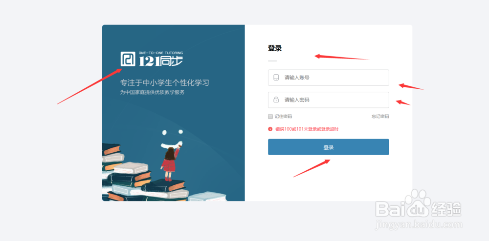 121同步教育是怎么进行线上授课的