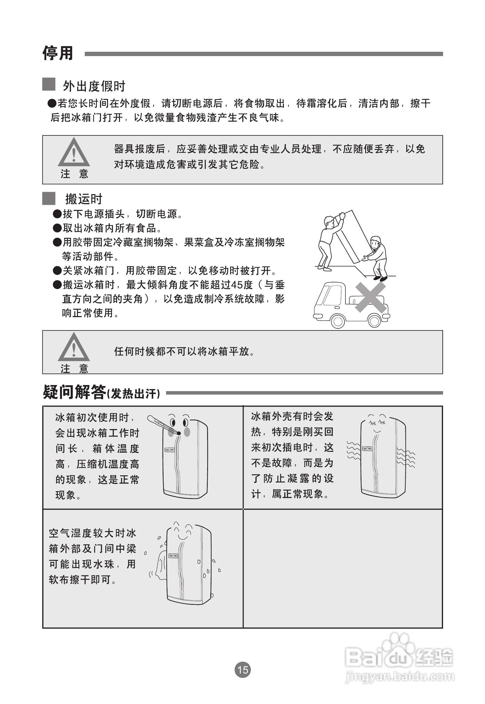 海尔BCD-539WTY冰箱使用说明书:[2]