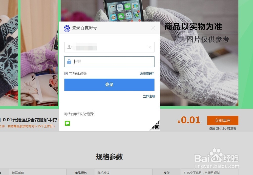 如何在百度钱包参与一分钱计划