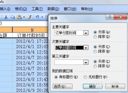 如何在excel表格中排序