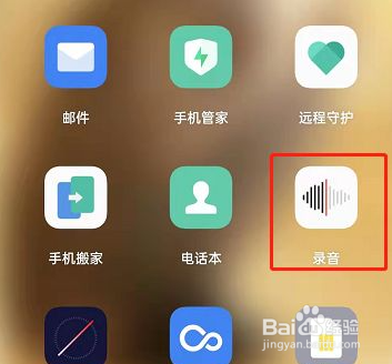 OPPO手机录音如何启用会议模式