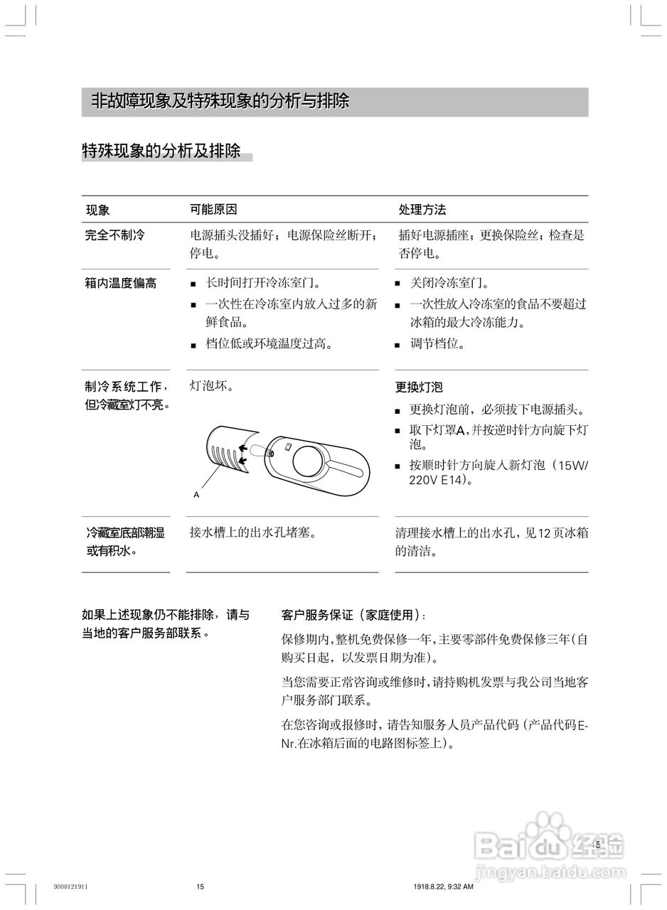 西门子KK19V71TI电冰箱使用说明书:[2]