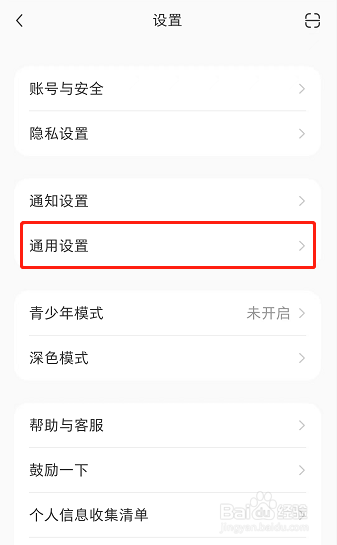 小红书如何取消不允许自动刷新