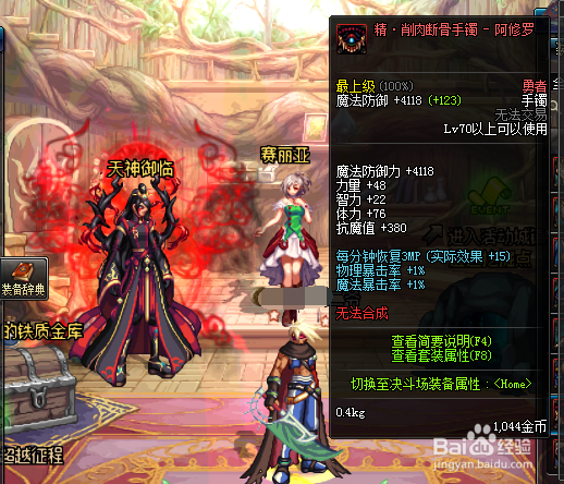 DNF95版本BUFF换装阿修罗异界套选择