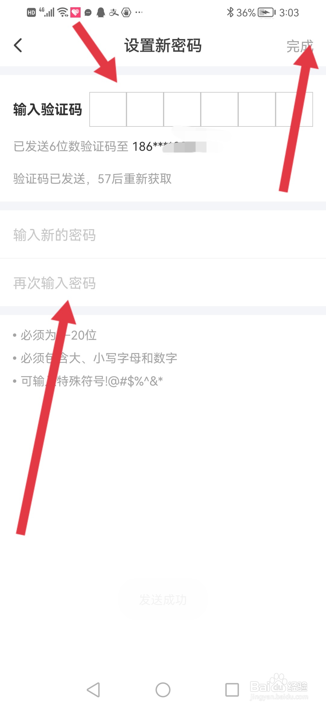 通联财富怎么设置密码