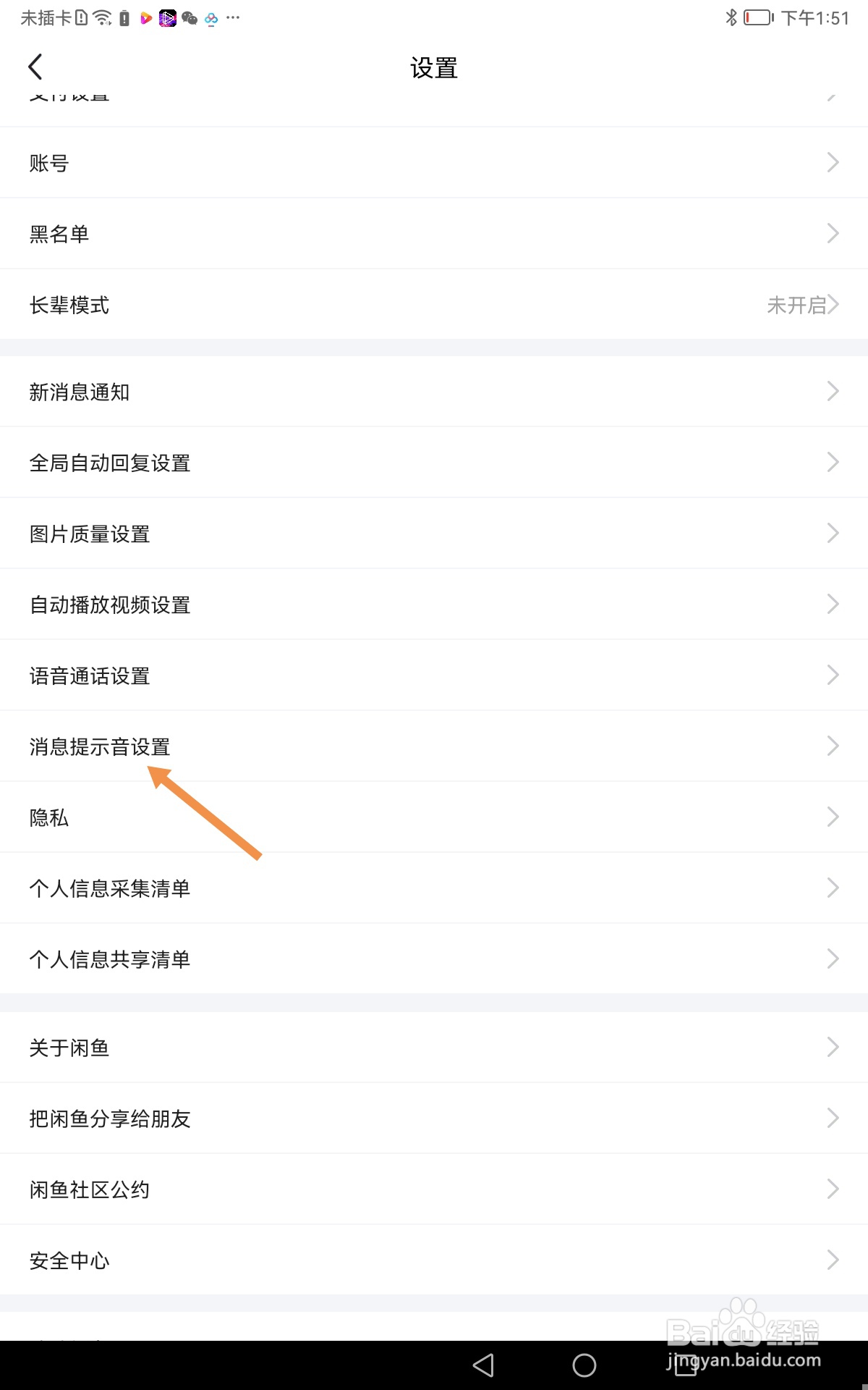 闲鱼如何打开震动功能