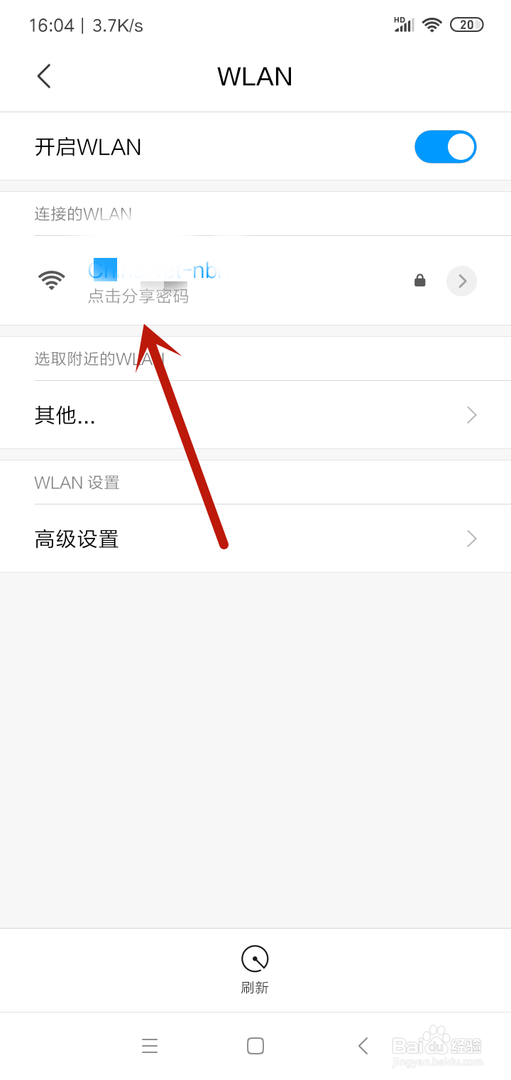 手机怎么查看WiFi密码