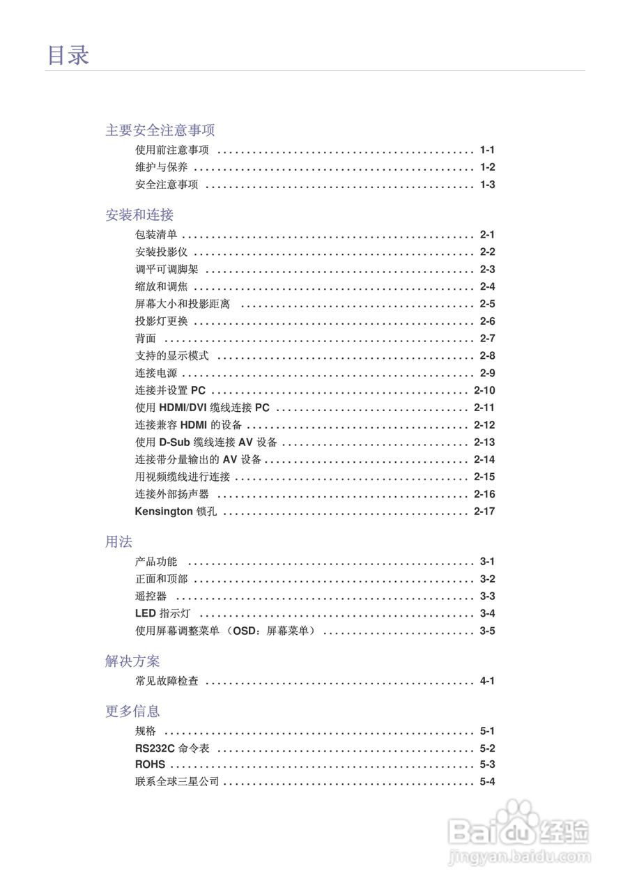 三星SP-M250投影机使用说明书:[1]