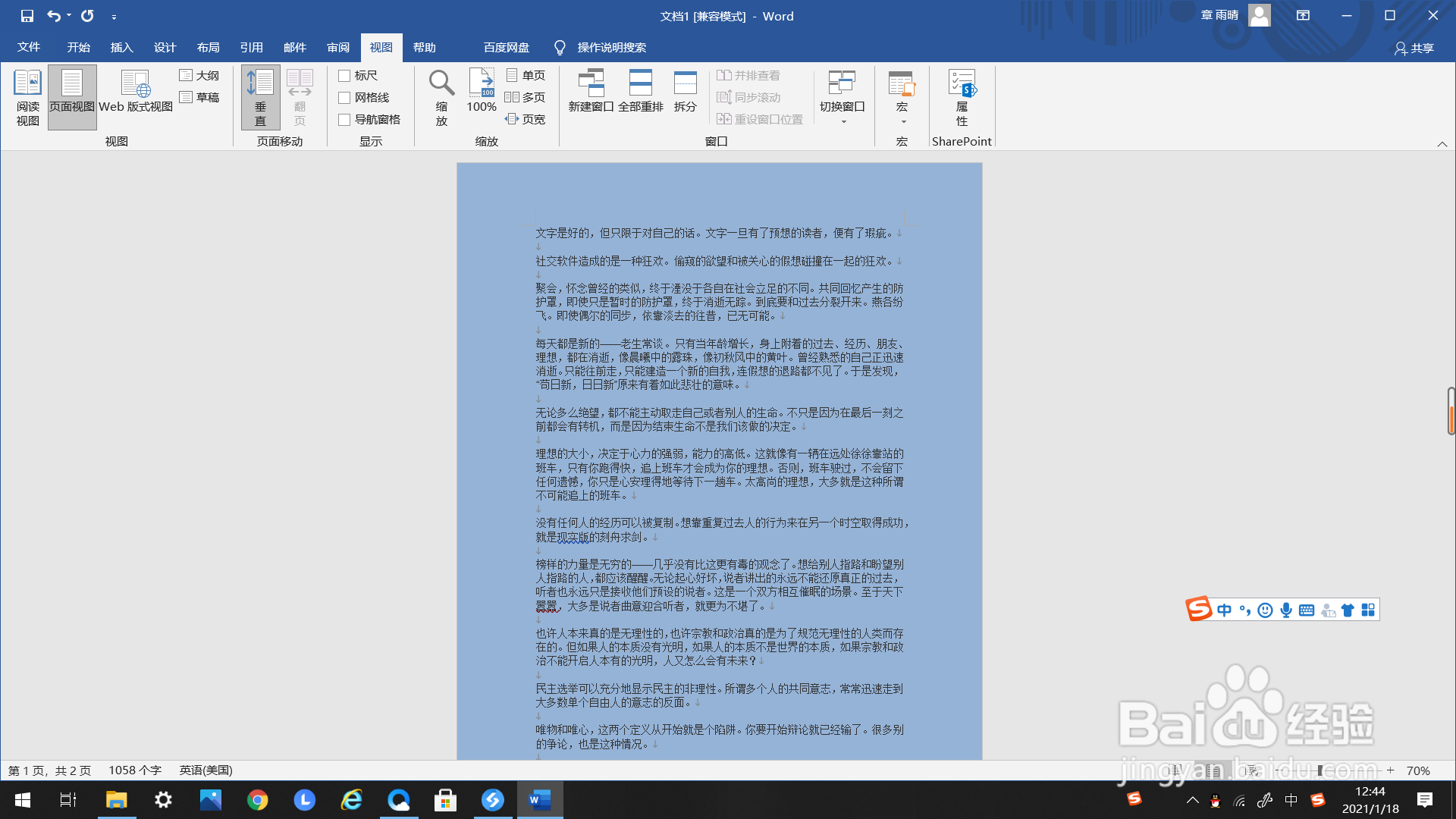 如何打开Word的阅读视图