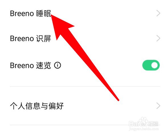 oppo手机怎么设置开启breeno睡眠功能
