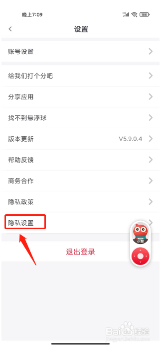 聚好看如何关闭个性化内容推荐
