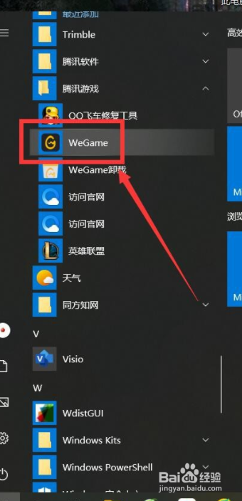 wegame如何查看LOL国服排行榜