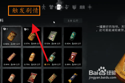 漫漫长夜怎么跳过剧情