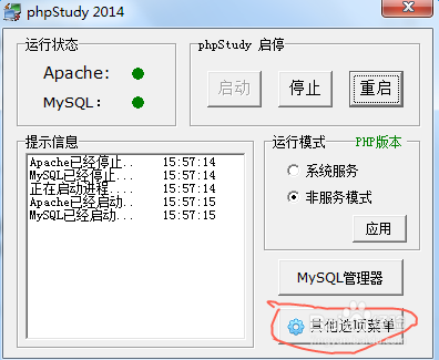 如何使用phpstudy定制php版本