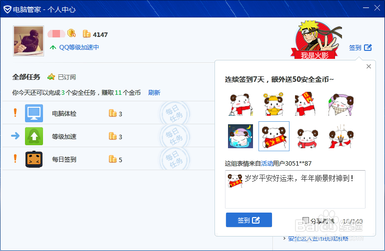 电脑管家qq签到赚金币有什么用