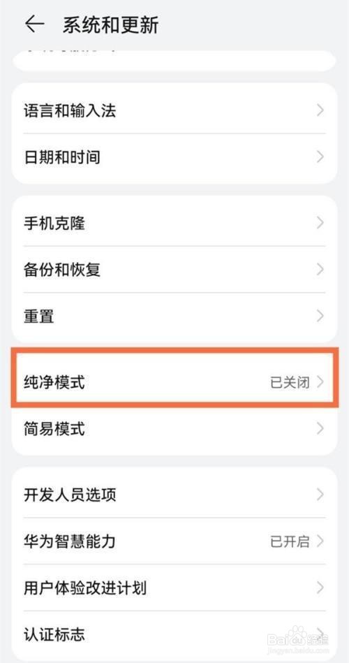 华为nova9pro是如何退出纯净模式的