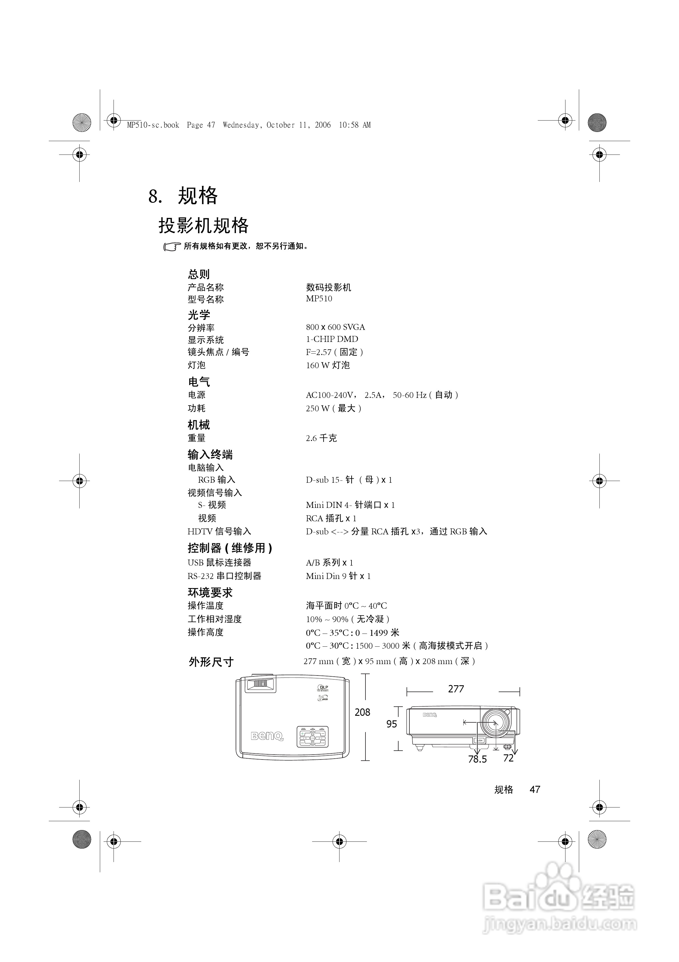 明基MP510投影仪使用说明书:[5]