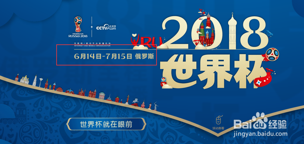 在哪里可以看2018年俄罗斯世界杯?