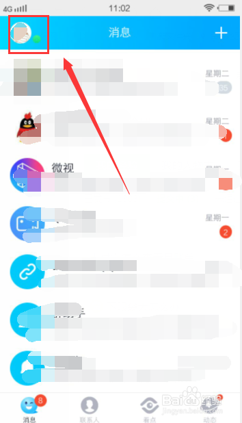 QQ怎么更改字体大小