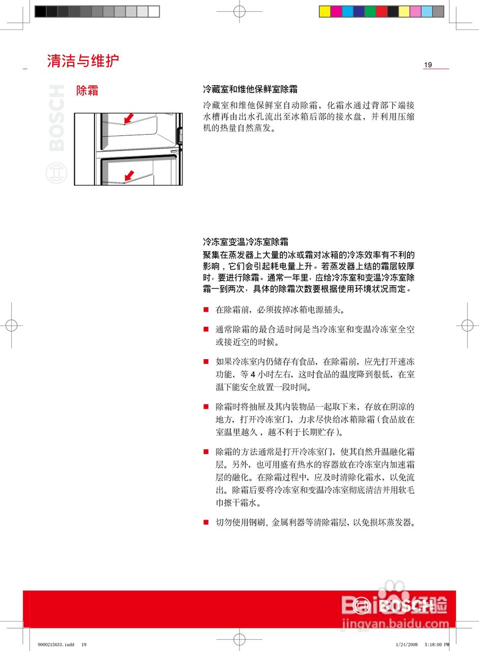 博世KGF27846TI冰箱使用说明书:[2]