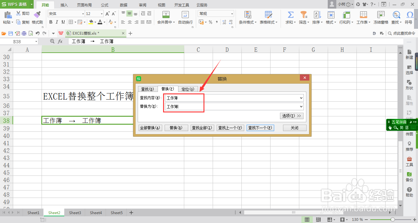 EXCEL怎么替换整个工作簿的文字