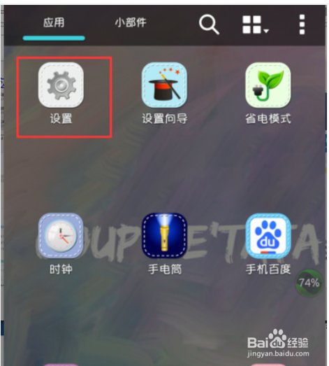 OPPO使用权限设置方法