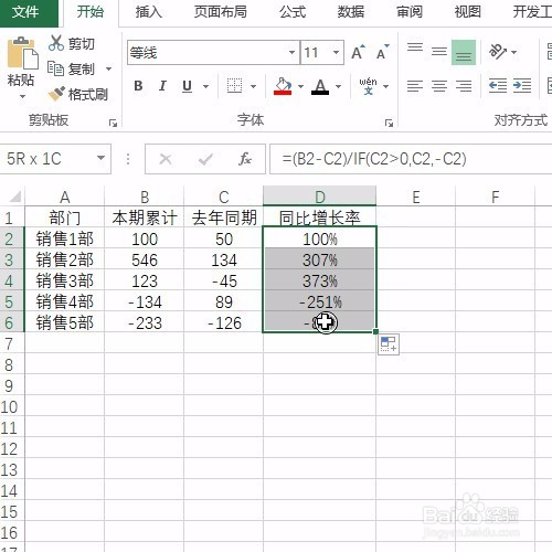 Excel计算同比增长率,注意去年同期可能为负值