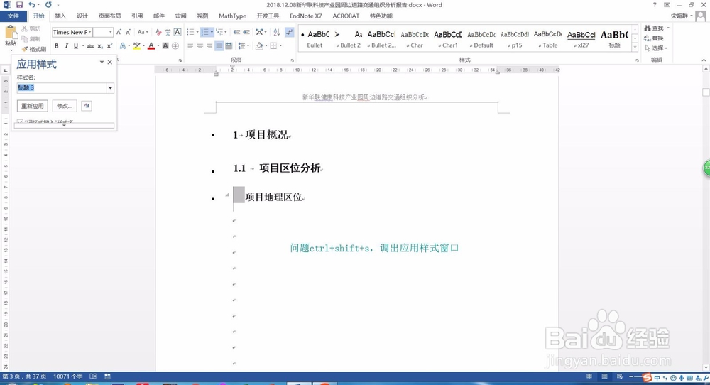 解决Word中多级标题变成黑块的问题