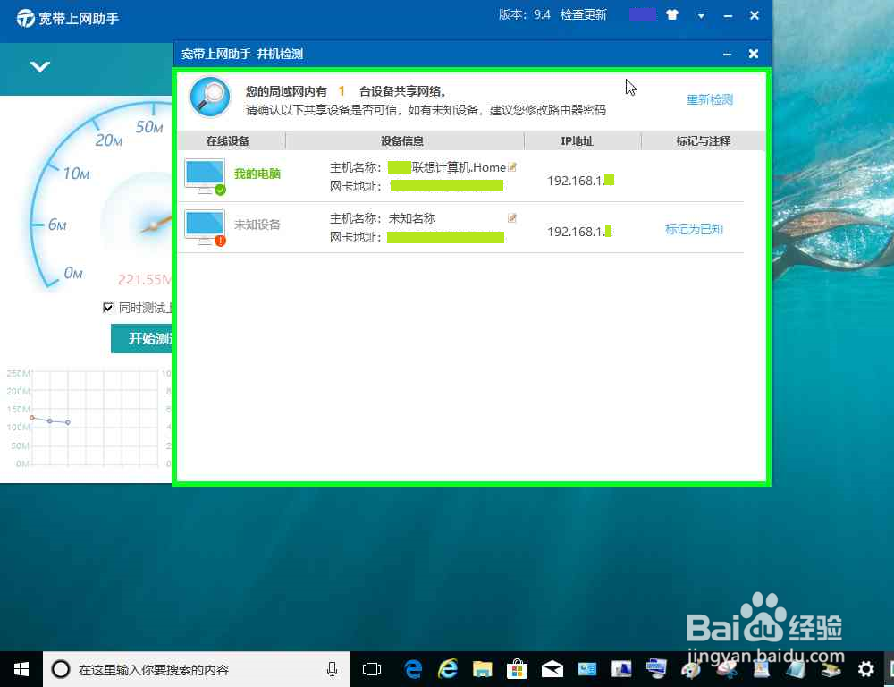 电脑使用宽带上网助手进行宽带测速