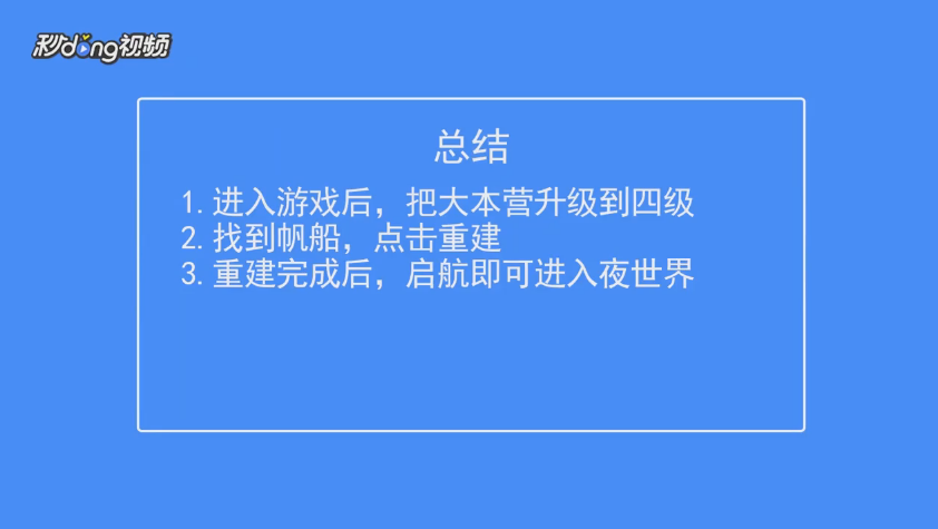 部落冲突如何进入夜世界