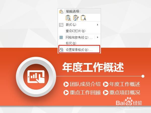 ppt如何更换全部背景模板