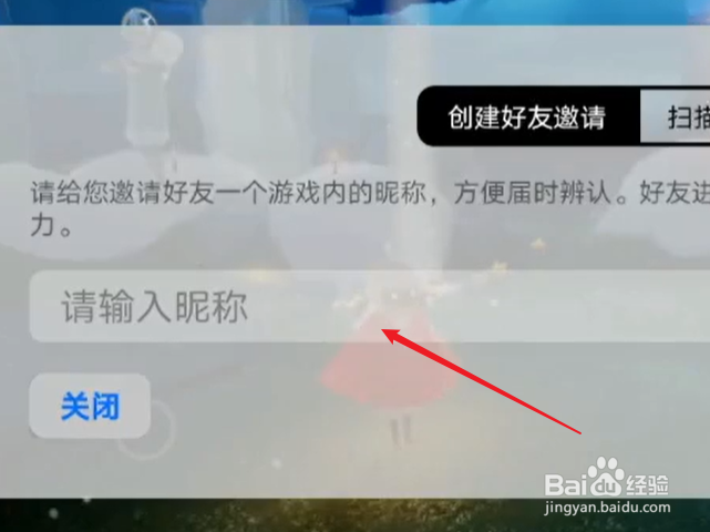 光遇怎么创建好友邀请