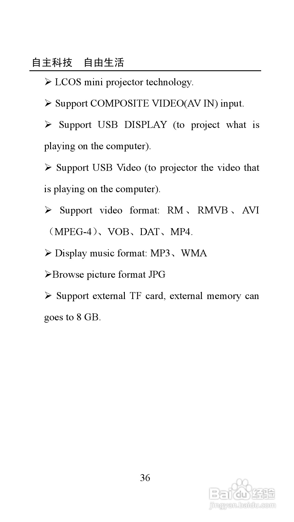爱国者投影机:PT6110Usermanual-c说明书:[4]