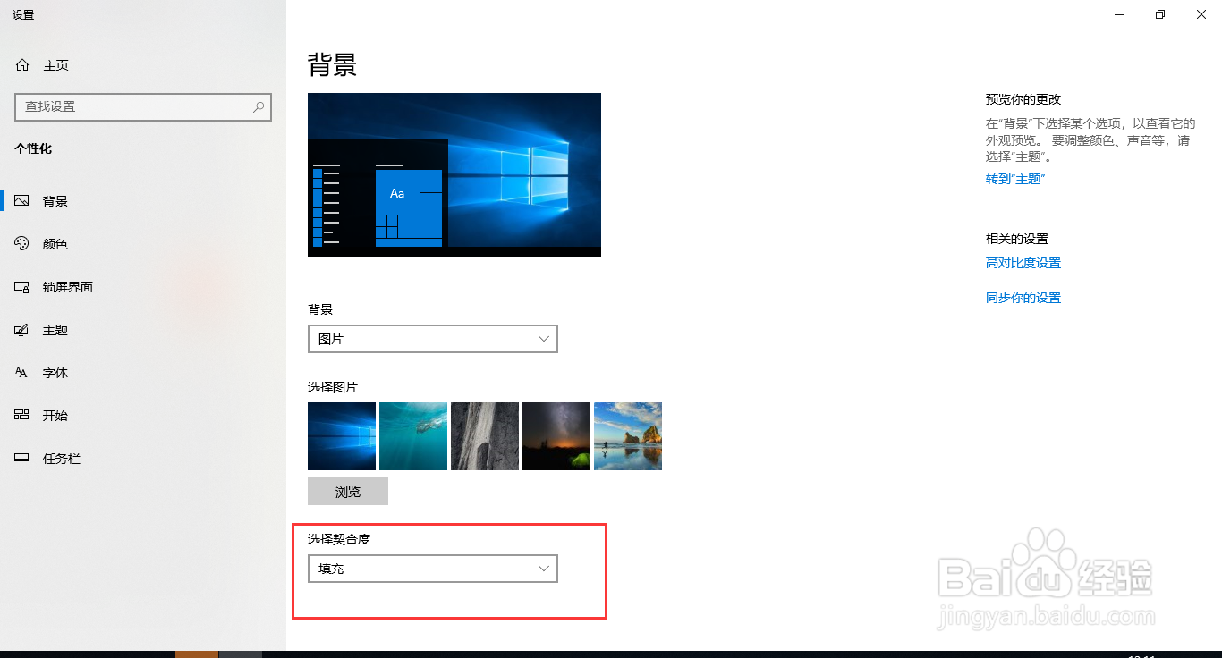 Win10系统更换桌面图片背景